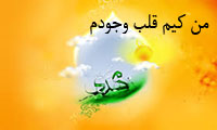 من کیم قلب وجودم من کیم قلب وجودم