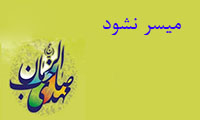 میسر نشود میسر نشود