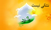 نشانی نیست 