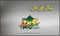 بنال ای دل بنال ای دل