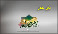 تیر غم تیر غم