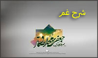 شرح غم شرح غم