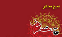 صبح محشر صبح محشر