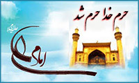 حرم خدا حرم شد حرم خدا حرم شد