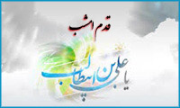قدم امشب قدم امشب