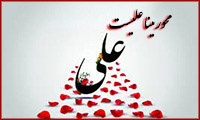 محور مینا علیست