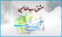 معشوق رب العالمین 