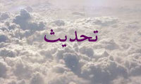تحديث تحديث