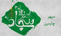 سپهر چارمين سپهر چارمين