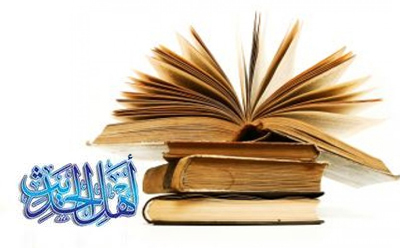  دوران طلایی اهل حدیث