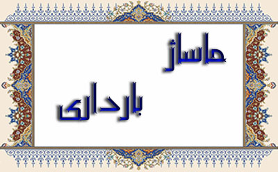  ماساژ بارداری