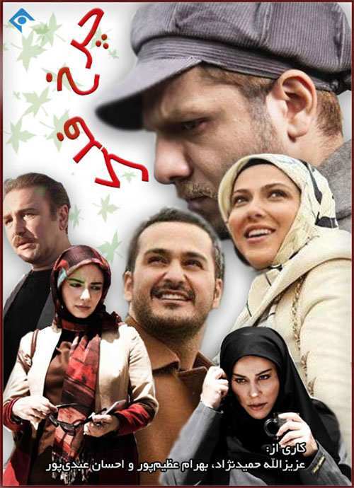 پخش جدیدترین سریال شبکه یک سیما از امشب