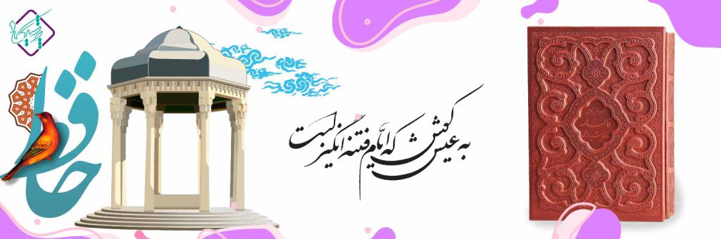 عضو هیئت علمی دانشگاه شیراز : دیوان حافظ از نظر اشارات قرآنی بزرگترین اثر ادبی است