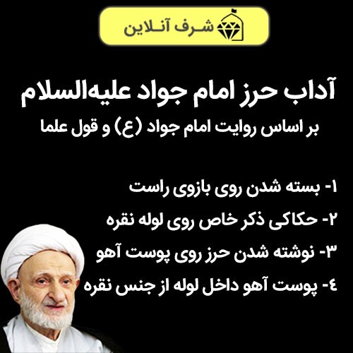 نکات مهم قبل از تهیه و خرید حرز امام جواد برای چشم زخم و باطل سحر نکات مهم قبل از تهیه و خرید حرز امام جواد برای چشم زخم و باطل سحر
