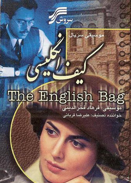 شبکه افق راوی داستان «کیف انگلیسی» شد