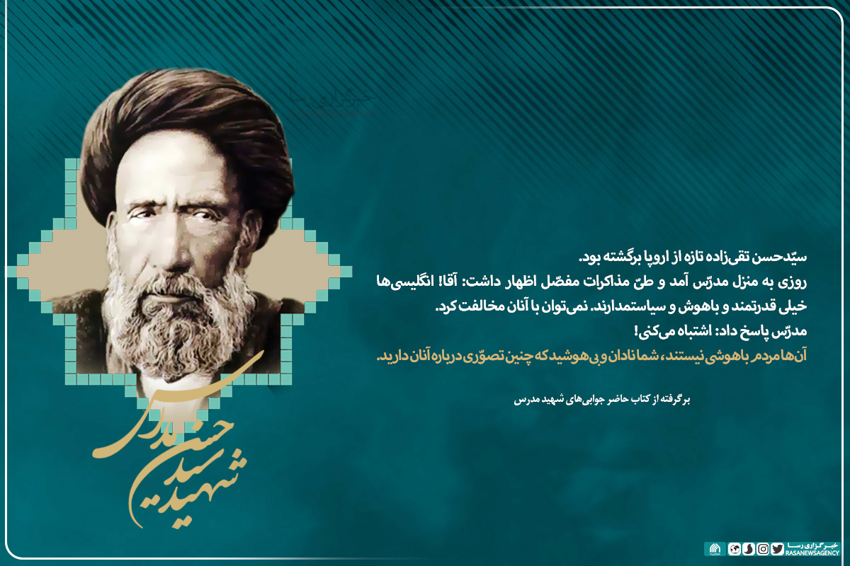 شهید مدرس