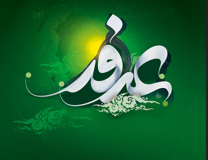 تجلی حکمت نظری عاشورا در نیایش عرفه