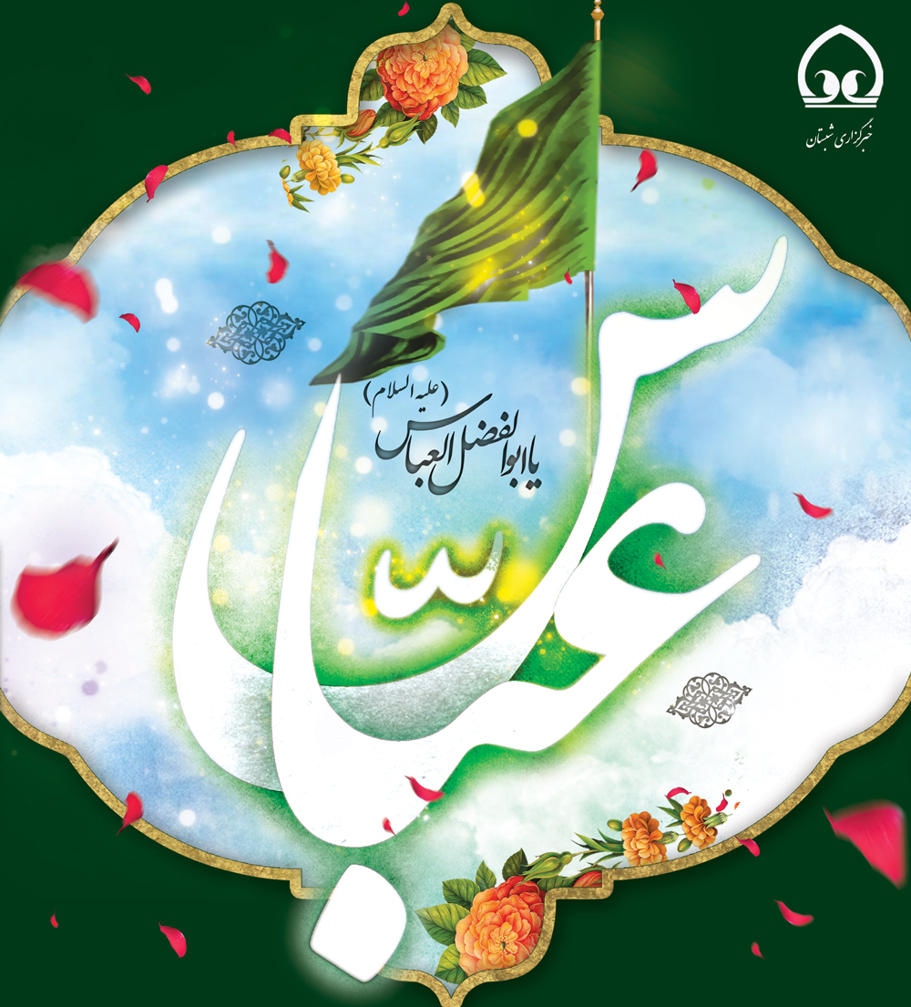 اخوة العباس عليهم‌السلام