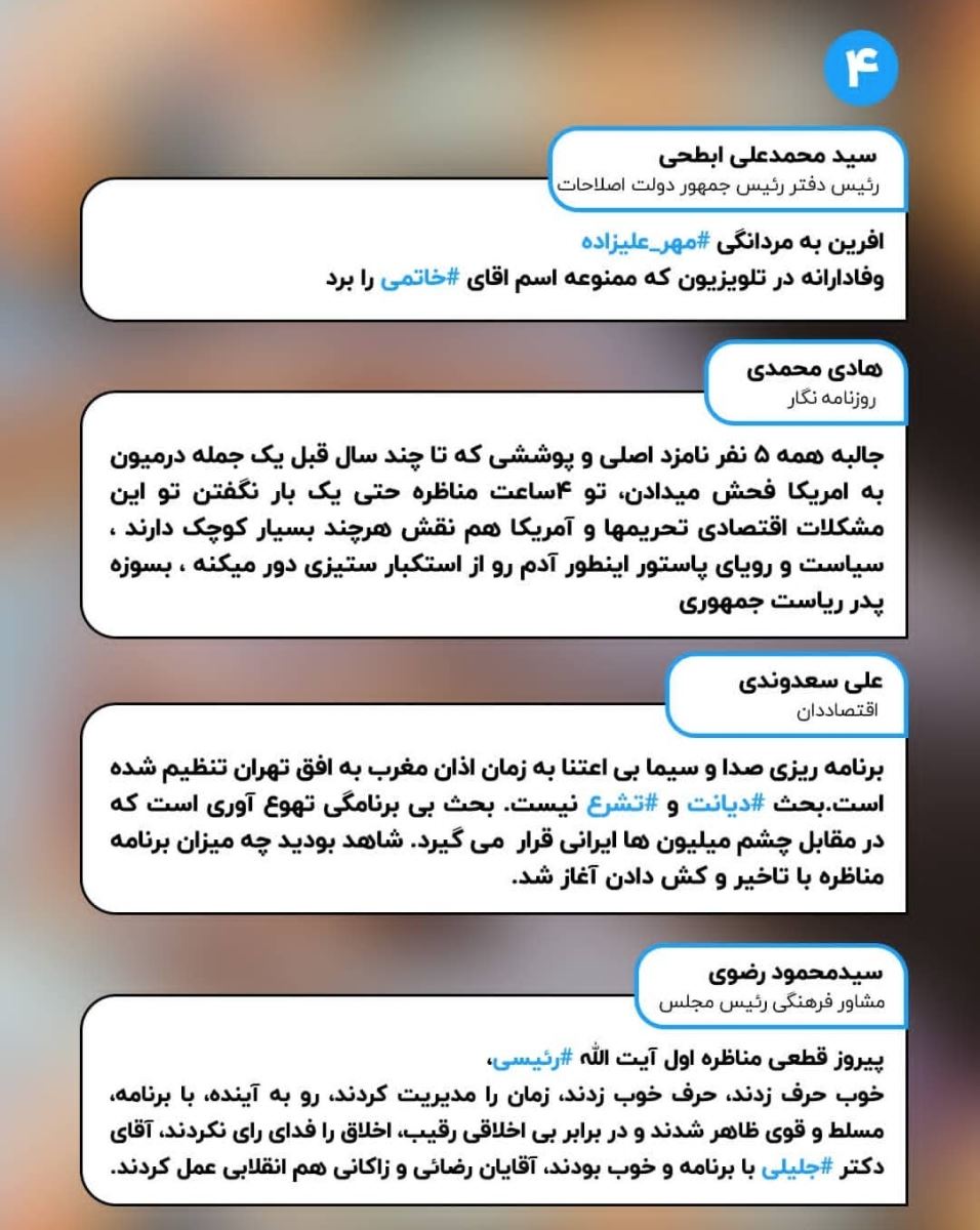 آخرین اخبار ویژه انتخابات 1400 را در این خبر دنبال کنید