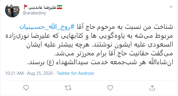 حجت الاسلام روح‌الله حسینیان درگذشت + زندگی نامه