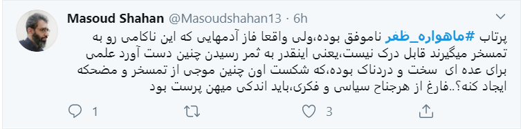 واکنش کاربران فضای مجازی به پرتاب ماهواره ظفر