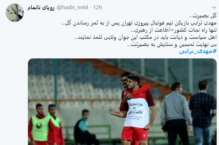 واکنش توییتری به «گُل بصیرت» مهدی ترابی