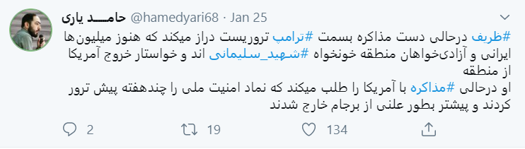 واکنش‌ توییتری به احتمال مذاکره با آمریکا