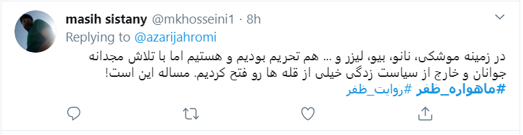 واکنش کاربران فضای مجازی به پرتاب ماهواره ظفر