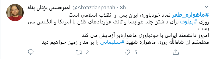 واکنش کاربران فضای مجازی به پرتاب ماهواره ظفر