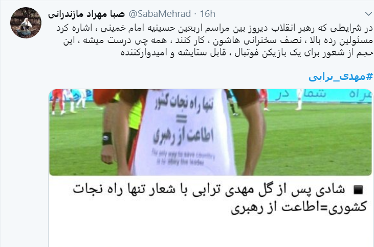 واکنش توییتری به «گُل بصیرت» مهدی ترابی