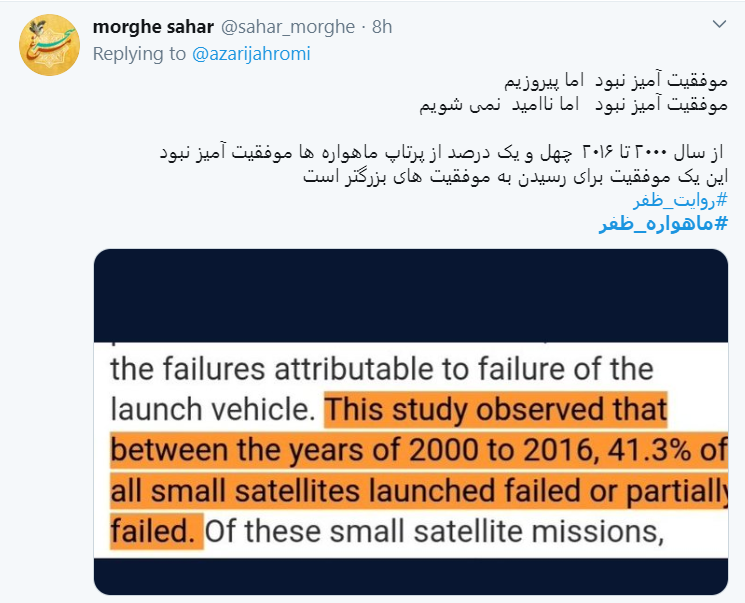 واکنش کاربران فضای مجازی به پرتاب ماهواره ظفر