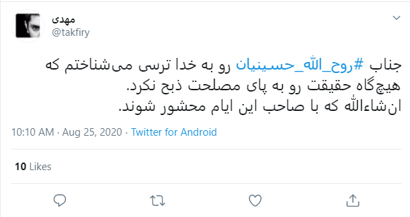 حجت الاسلام روح‌الله حسینیان درگذشت + زندگی نامه