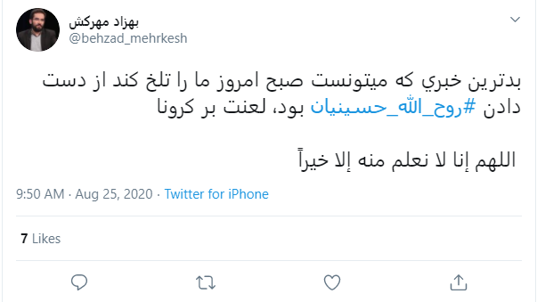 حجت الاسلام روح‌الله حسینیان درگذشت + زندگی نامه