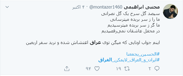 پاسخ کاربران به کسانی که به دنبال تفرقه میان ایران و عراق هستند