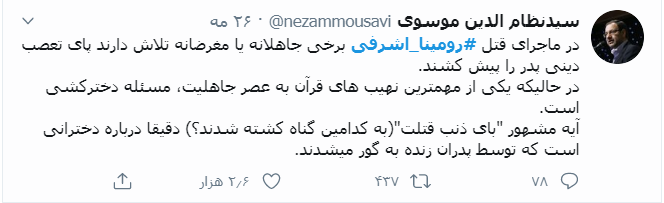 واکنش کاربران فضای مجازی به قتل رومینا اشرفی توسط پدرش