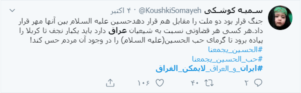 پاسخ کاربران به کسانی که به دنبال تفرقه میان ایران و عراق هستند