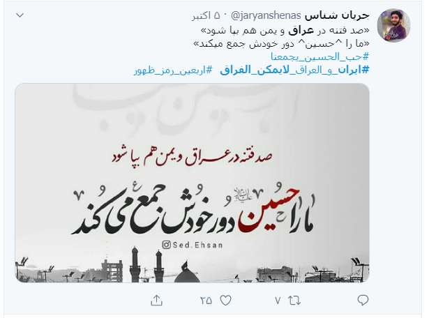 پاسخ کاربران به کسانی که به دنبال تفرقه میان ایران و عراق هستند