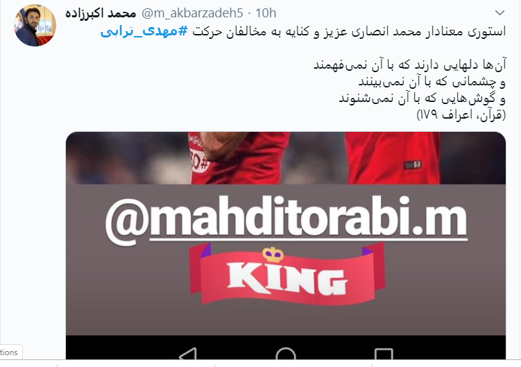 واکنش توییتری به «گُل بصیرت» مهدی ترابی