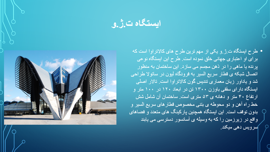 اکسپرسیونیسم ایستگاه ت.ژ.و