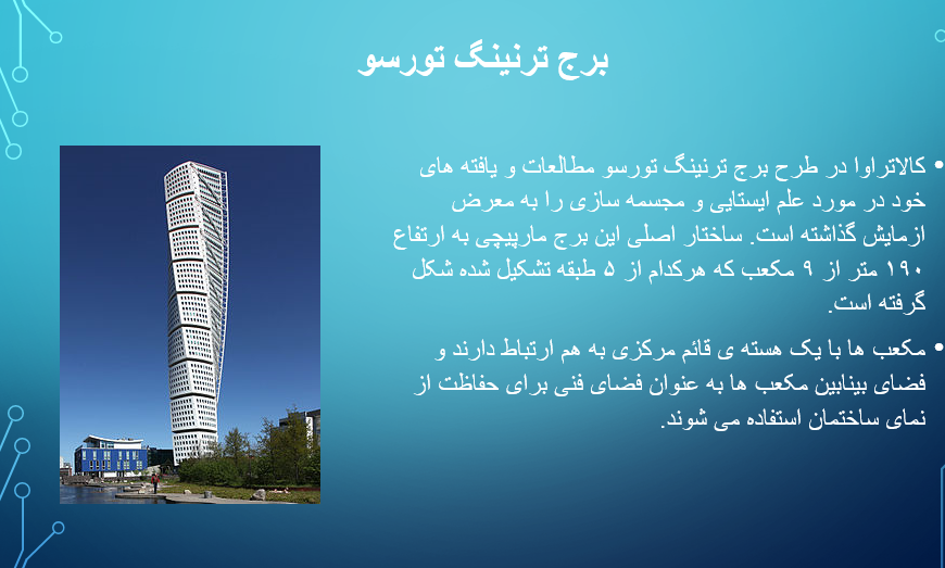 اکسپرسیونیسم برج ترنینگ تورسو