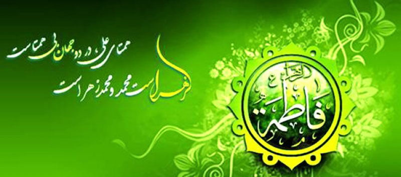 اطاعت در سیرة حضرت فاطمه علیها السلام اطاعت در سیرة حضرت فاطمه علیها السلام