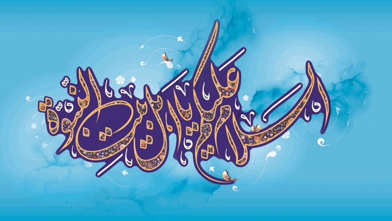 اطاعت در سیرة حضرت فاطمه علیها السلام اطاعت در سیرة حضرت فاطمه علیها السلام