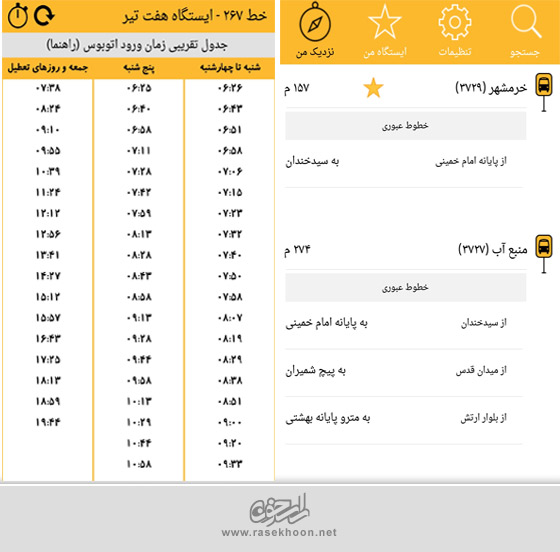 راهنمای خطوط اتوبوسرانی تهران