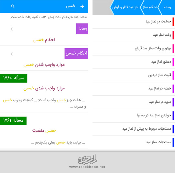 رساله آیت الله شبیری زنجانی