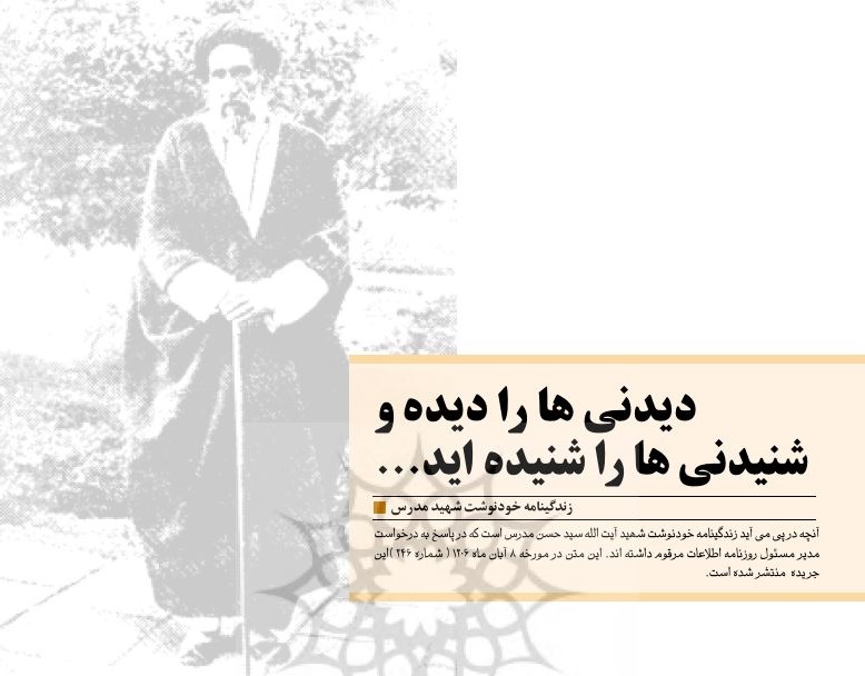 زندگی نامه خودنوشت شهید آیت الله مدرس