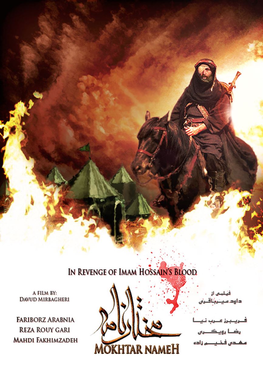  مسلسل المختار الثقفي