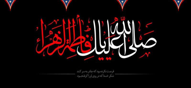 ماجرای صبر علی (علیه السلام)