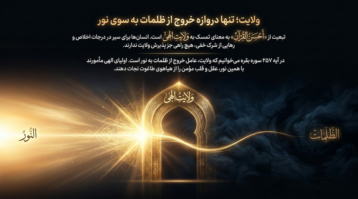 بازنگری در آیه «الذین یستمعون القول فیتبعون احسنه»
