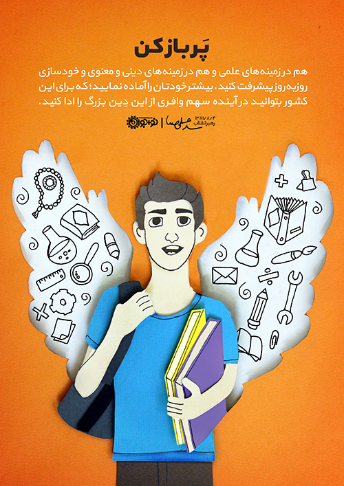 پَر بازکن
