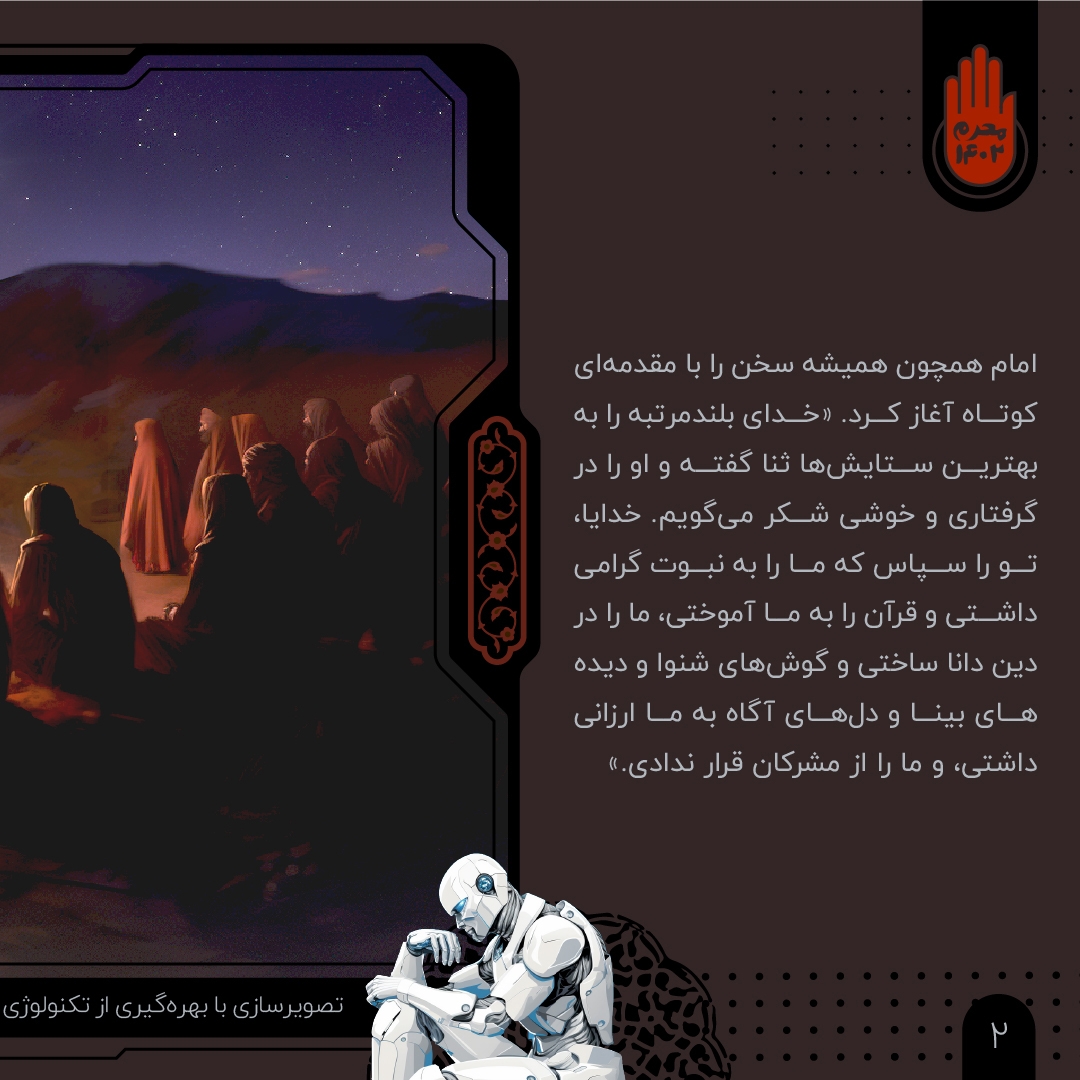 قصه شب عاشورا به روایت هوش مصنوعی قصه شب عاشورا به روایت هوش مصنوعی